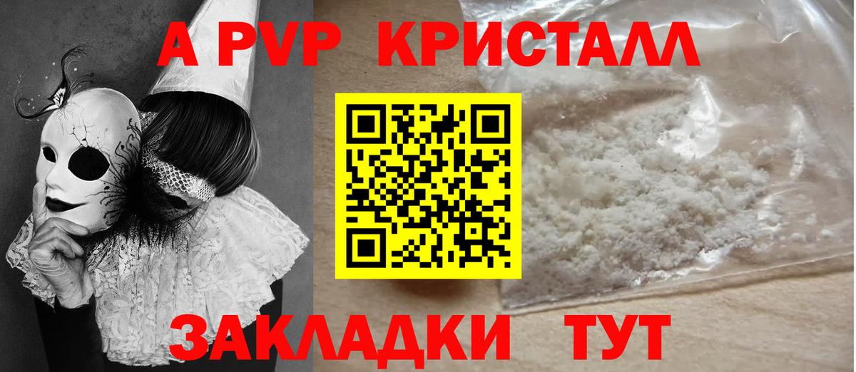 APVP Соль  Alpha-PVP VHQ  Alfa_PVP  Вход с VPN  Елец  APVP кристаллы 