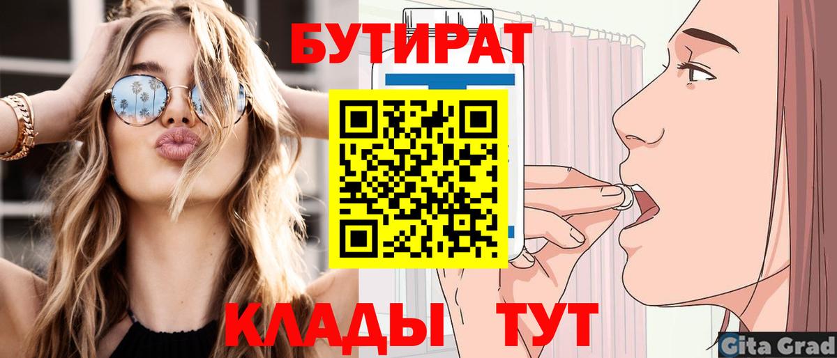 БУТИРАТ 99%  Вход с VPN  Елец 