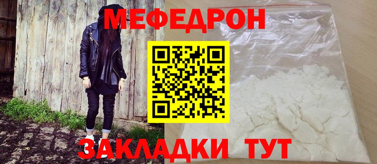 Мефедрон Елец