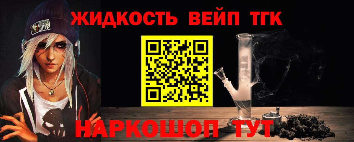 Дистиллят ТГК жижа Елец