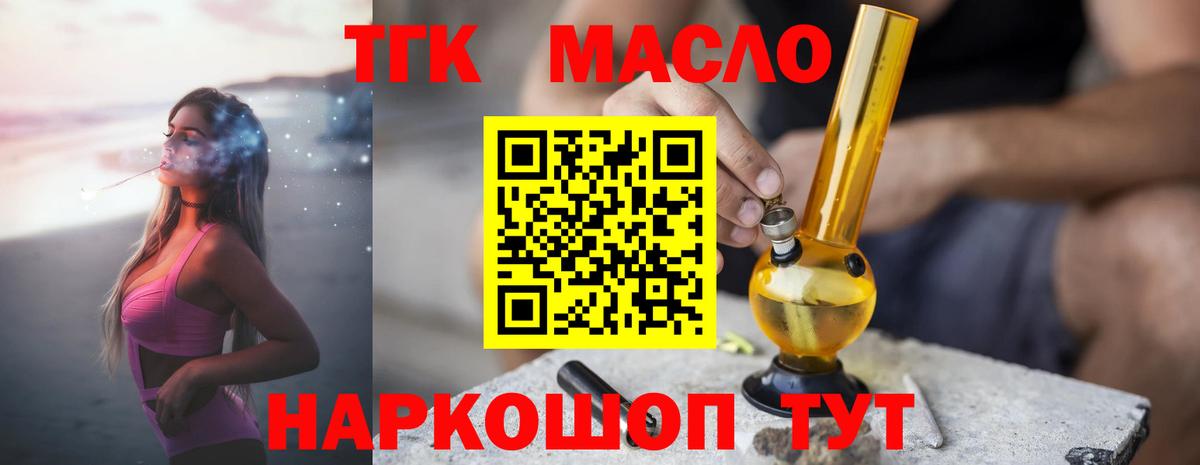 ТГК жижа  хочу   Елец  Вход с VPN 